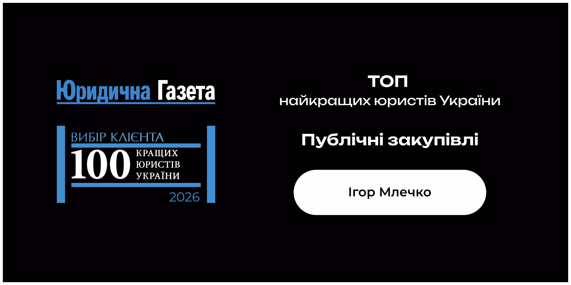 Ігор Млечко