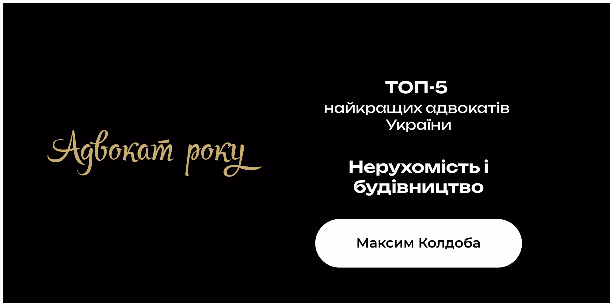 Максим Колдоба
