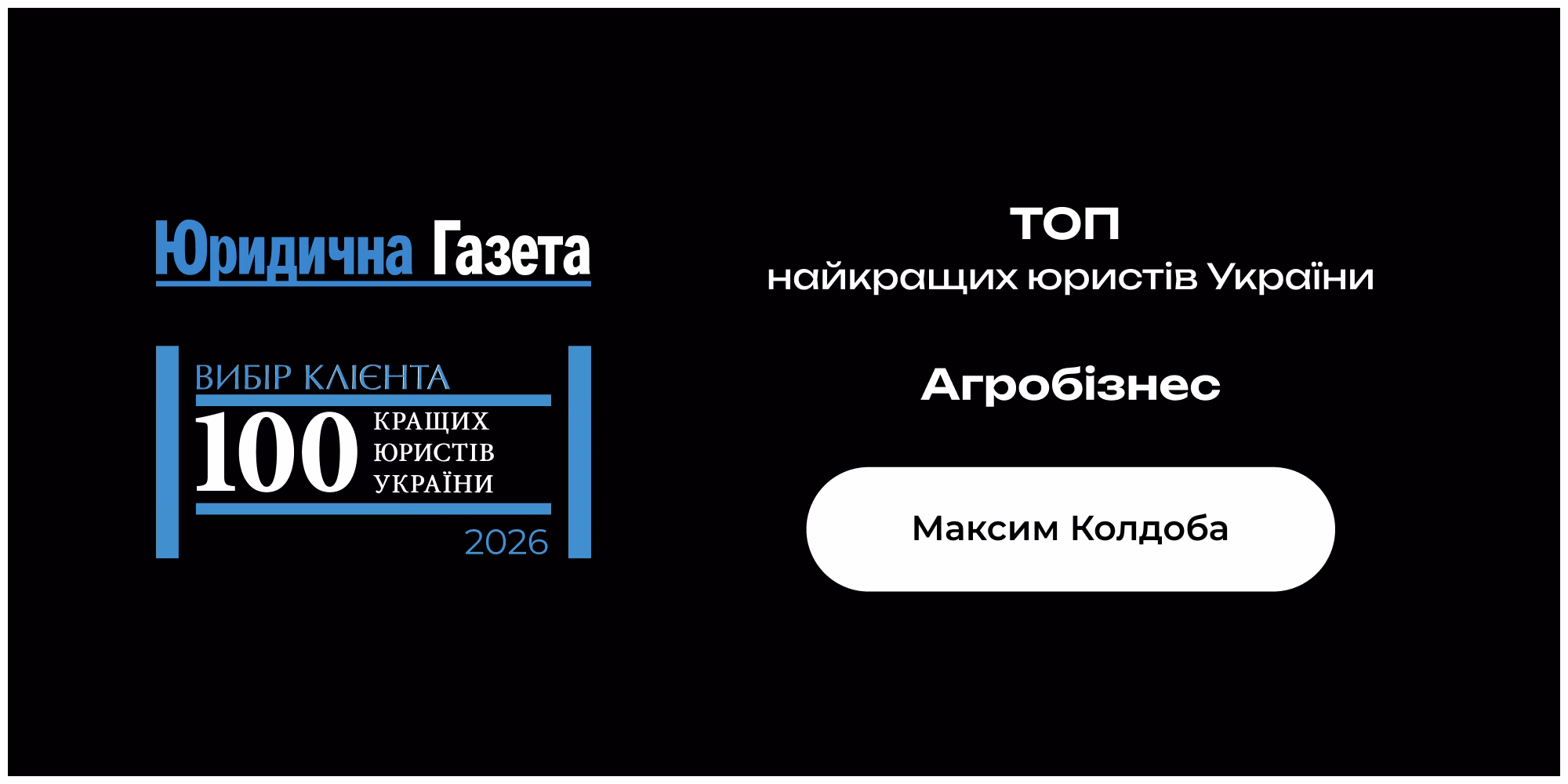 Максим Колдоба